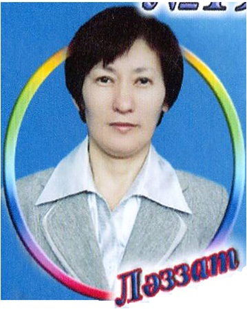 Лаззат Конакбаева