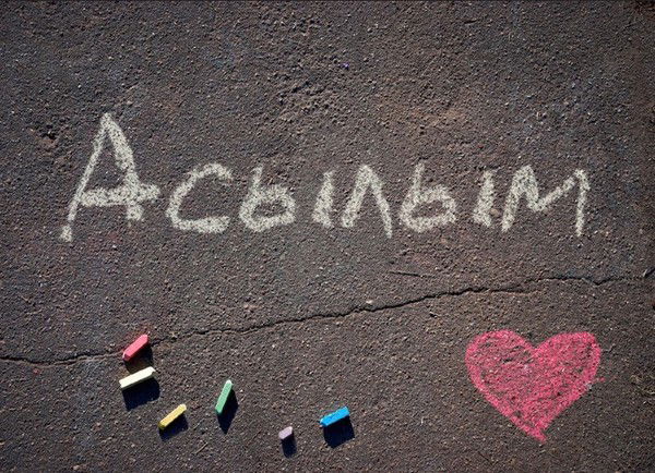 *asя =)Просто Assyl