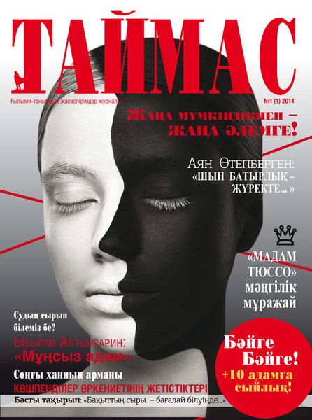 Таймас Журнал