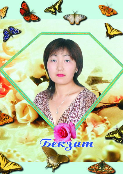 Бекзат Сейдалиева