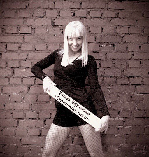 Елена Ефимова