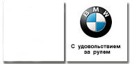 Bmw Аксессуары Bmw