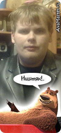 Серёжка Винокуров