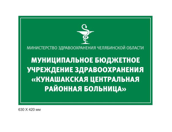 Кунашак Црб Муз Црб