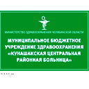 Кунашак Црб Муз Црб