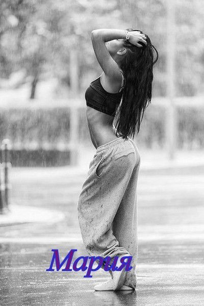 Мария ...