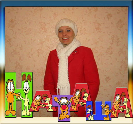 Наталья Меркуленкова