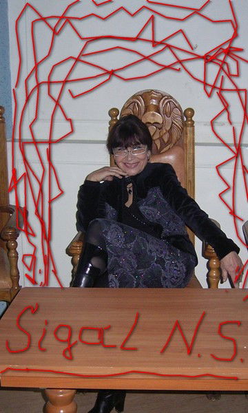 Наталья Сигал