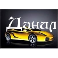 Данил Нестеренко