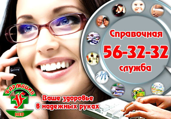 Фармация-Нео Справка