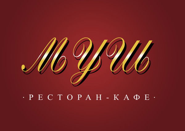 Муш Ресторан-Кафе