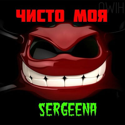 Сергей Алефиренко