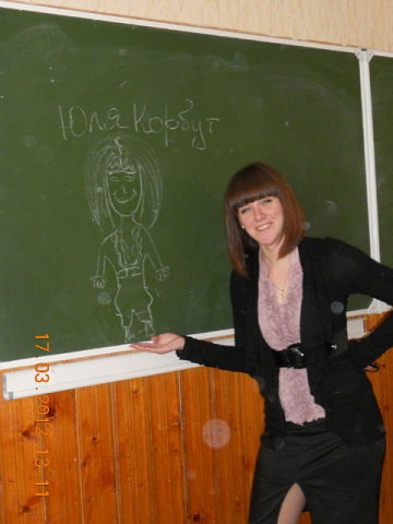 Юлькус Корбут