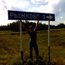 Александр Рыжков