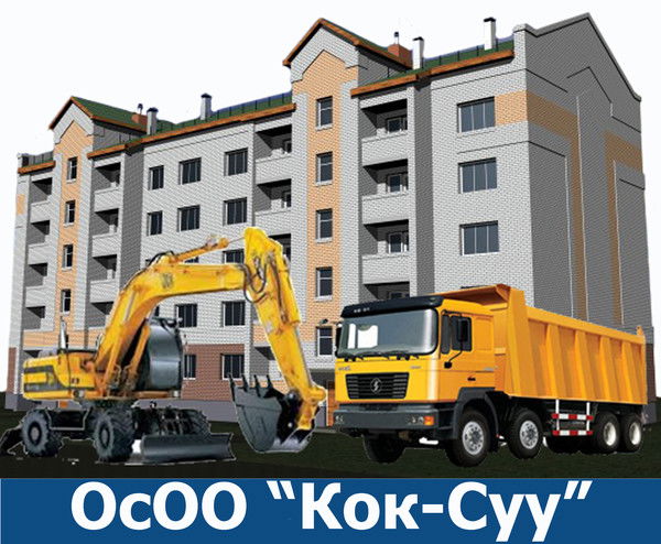 Осоо Кок-Суу