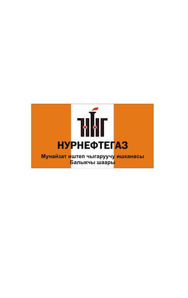 Нурнефтегаз Нурнефтегаз