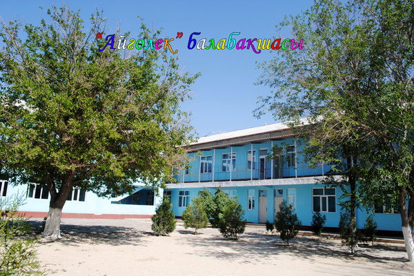 Айголек Дет Сад