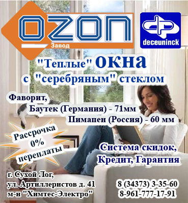 Ozon Пластиковые Окна
