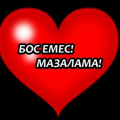 Акниет Жумашова