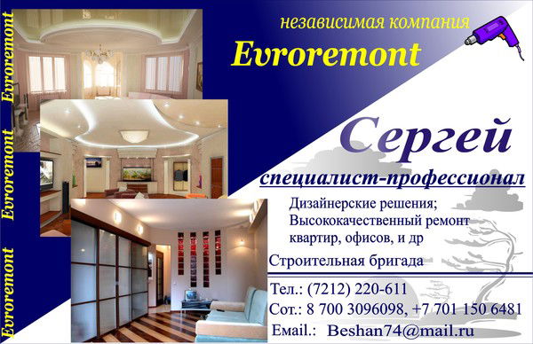 Сергей Бещанов