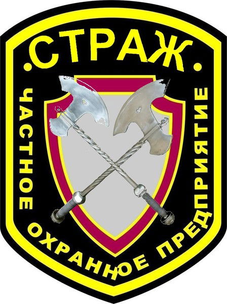 Ооо Чоп Страж