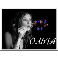 Ольга Ларионова