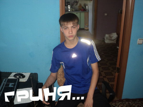 ***_Гришаня_ ***