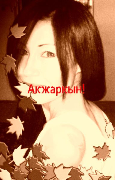 Акжаркын Уразгалиевна