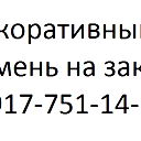 Декоративный Камень Производство Уфа