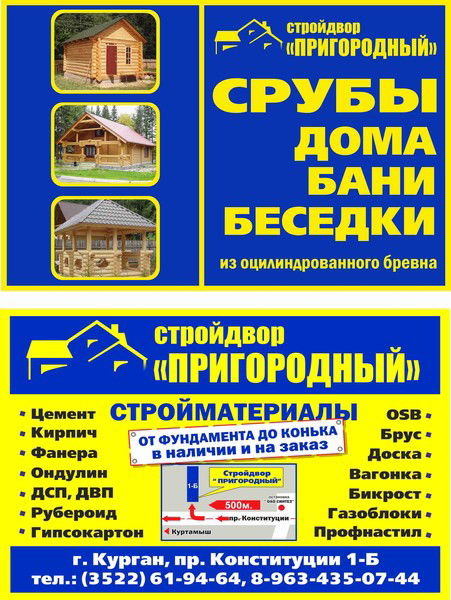 Стройдвор Пригородный