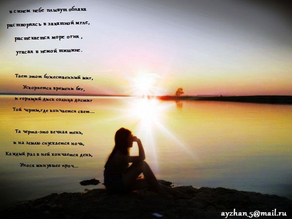 Айжана )))))))