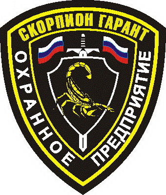 Оп Скорпион-Гарант .