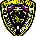 Оп Скорпион-Гарант .