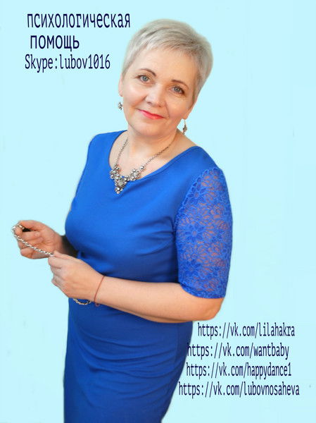 Любовь Носачева