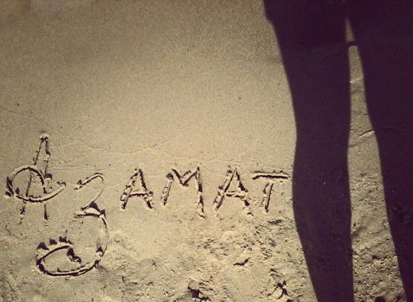 Азамат Альжанов