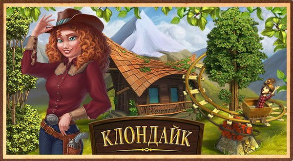 Мария Клондайк