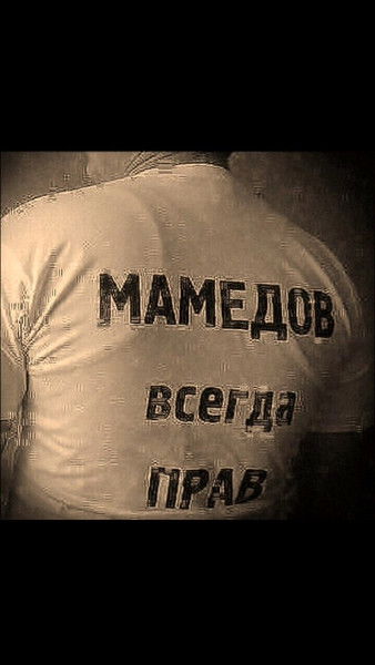 Идрис Мамедов