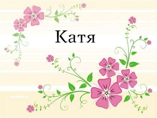 Екатерина Исакова