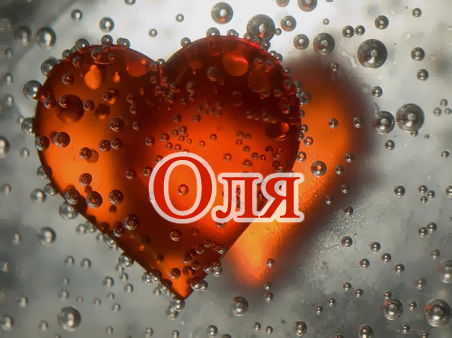 Ольга Иванова