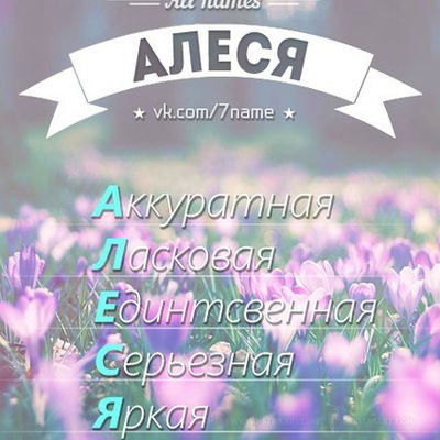 Алеся Даниленко