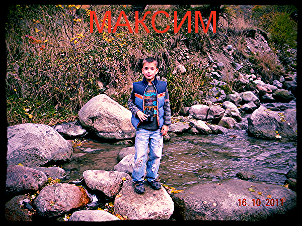 Максим Александрович