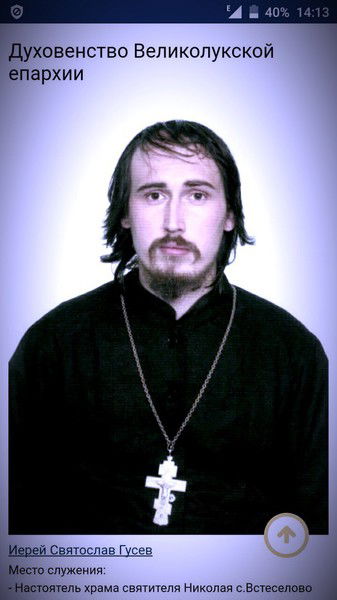 Святослав Гусев