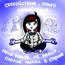 Наташа )))