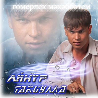 Альмира Крымчурина