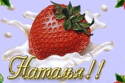 Наталья Вострова