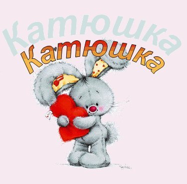 Екатекрина Русина