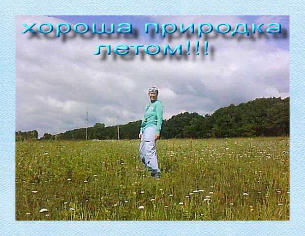 Наталья Иванова