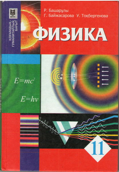 Жанар Жумалиева