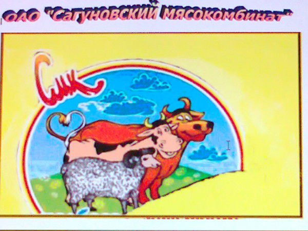 Оао Сагуновский Мясокомбинат