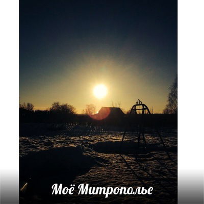 Кирилл Митрофанов